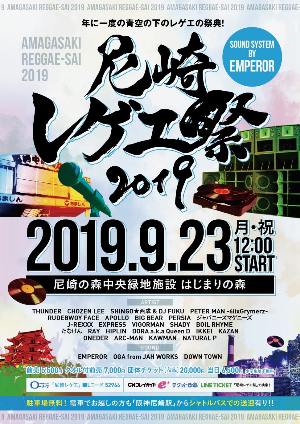 尼崎レゲエ祭2019ポスター